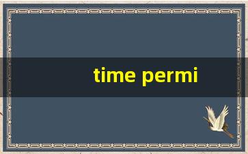 time permitting独立主格_独立主格结构通俗讲解